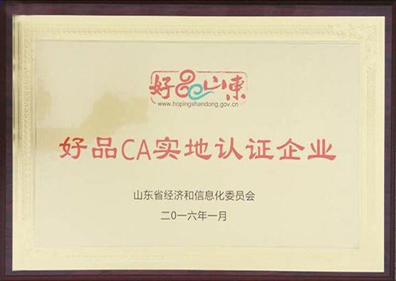 好品ca實地認證企業