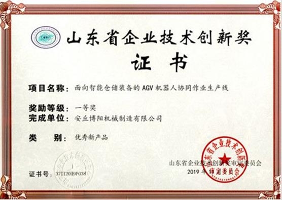 山東省企業技術創新獎證書—優秀新產品