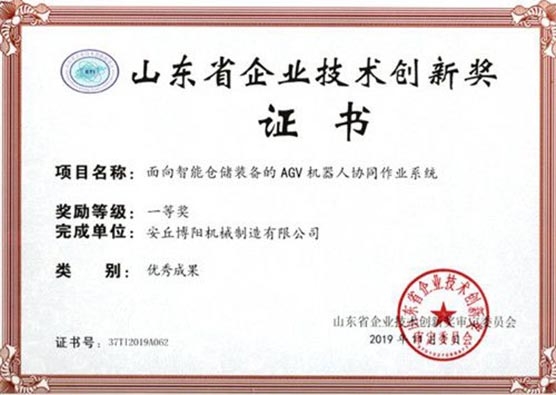 山東省企業(yè)技術(shù)創(chuàng)新獎(jiǎng)證書—優(yōu)秀成果