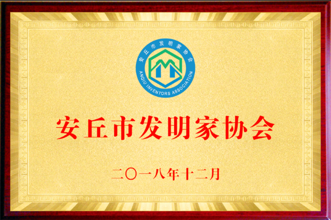 安丘市協會1