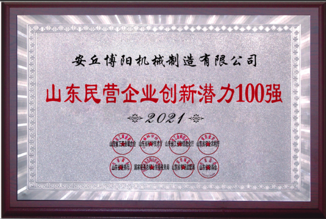 山東省民營企業(yè)創(chuàng)新潛力100強