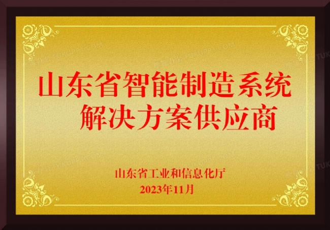山東省智能制造系統解決方案供應商