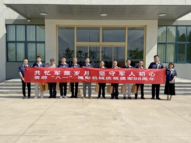 博陽機械舉辦“共憶軍旅歲月 堅守軍人初心” 慶祝建軍98周年活動
